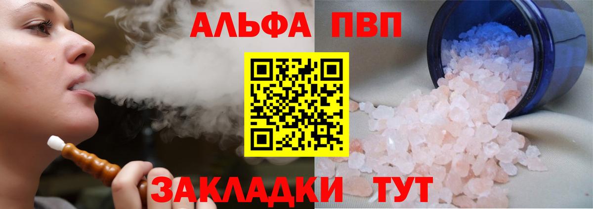 Альфа ПВП  Вход с VPN  Клин  Alfa_PVP Соль  A-PVP крисы CK 