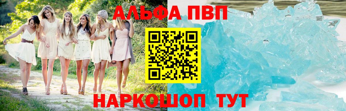 А ПВП кристаллы Клин