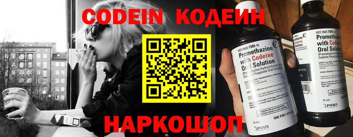 Codein напиток Lean (лин)  Вход с VPN  Codein напиток Lean (лин)  Клин 