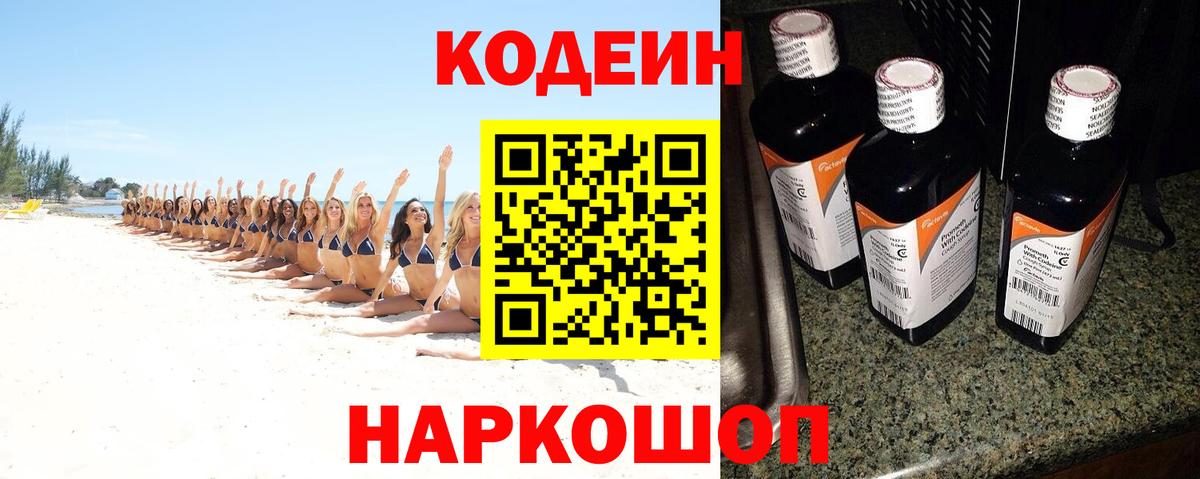 Кодеиновый сироп Lean Purple Drank Клин