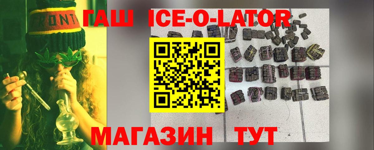 Гашиш ice o lator Клин