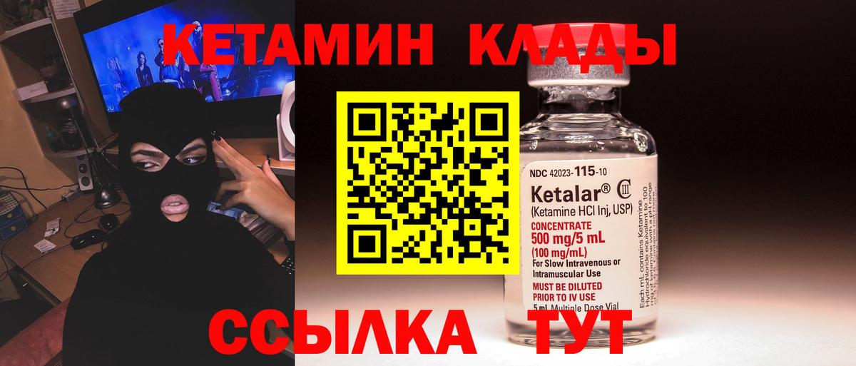 КЕТАМИН VHQ Клин